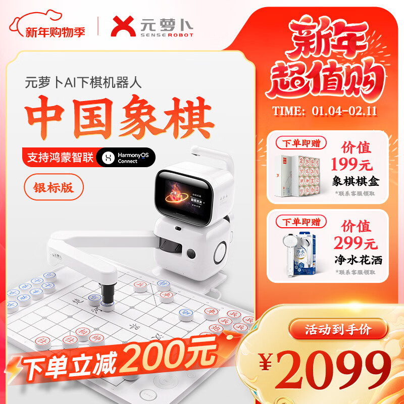 元萝卜SenseRobot AI下棋机器人商汤科技儿童早教学习中国象棋机器人智能对话 AI陪伴机器人银标鸿蒙智联版