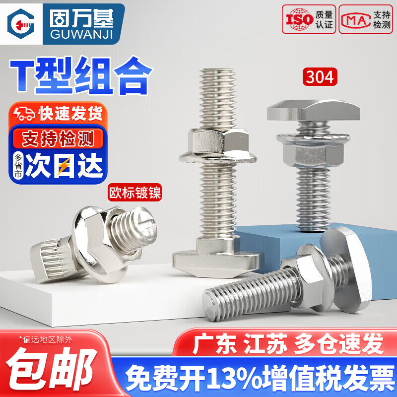 固万基欧标T型螺丝铝型材T型螺栓螺母法兰螺母20/30/40/45型L国标紧固件 镀镍40型-M8x20(20套)
