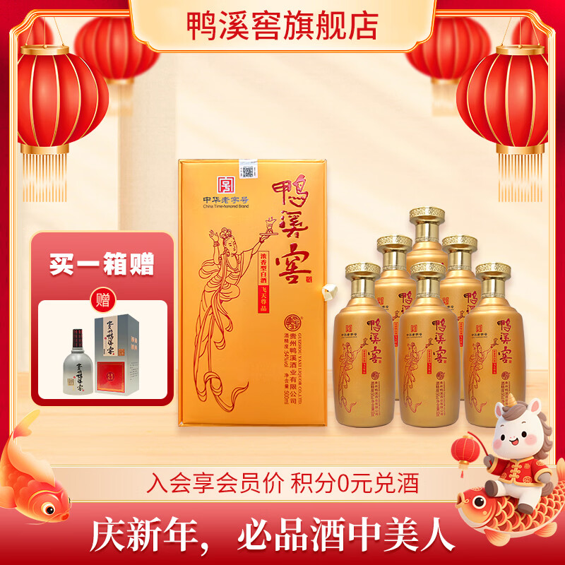 🎁鸭溪飞天｜54度整箱神价‼️买酒送袋 纯粮酱香 年货收藏送礼一站搞定～