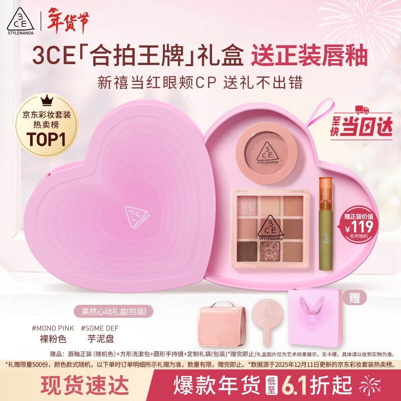 3ce温柔眼颊两件套 眼影腮红化妆品套装生日礼物新年礼物女生闺蜜