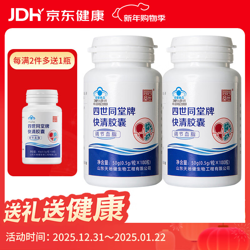 太阳神四世同堂海狗油快清胶囊100粒装中老年三高血脂高调节降血脂 快清胶囊 100粒*2瓶