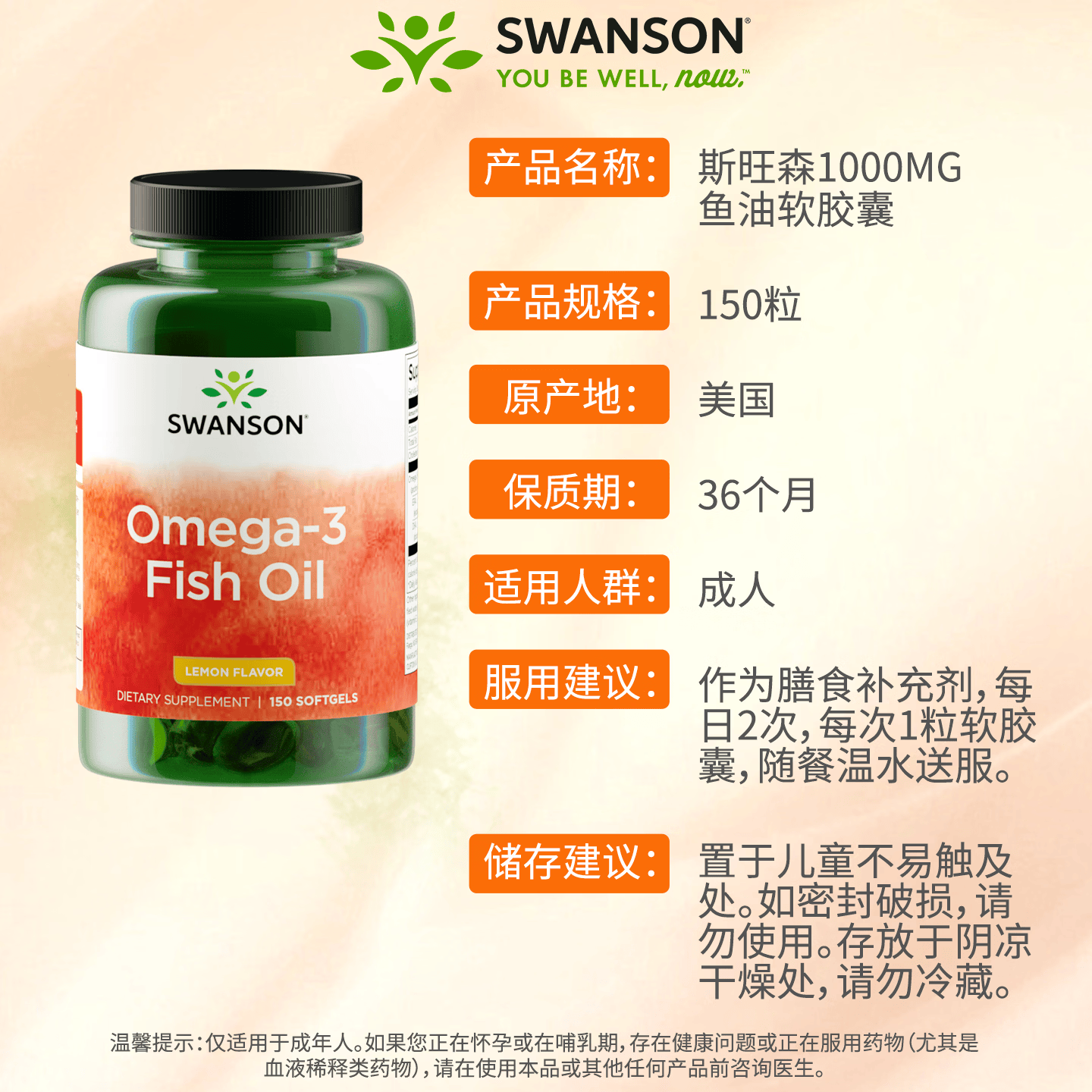 斯旺森(SWANSON)Omega-3深海鱼油软胶囊 DHA补脑 150粒 柠檬味EPA 【心脏加油站】深海鱼油软胶囊 150粒*1瓶