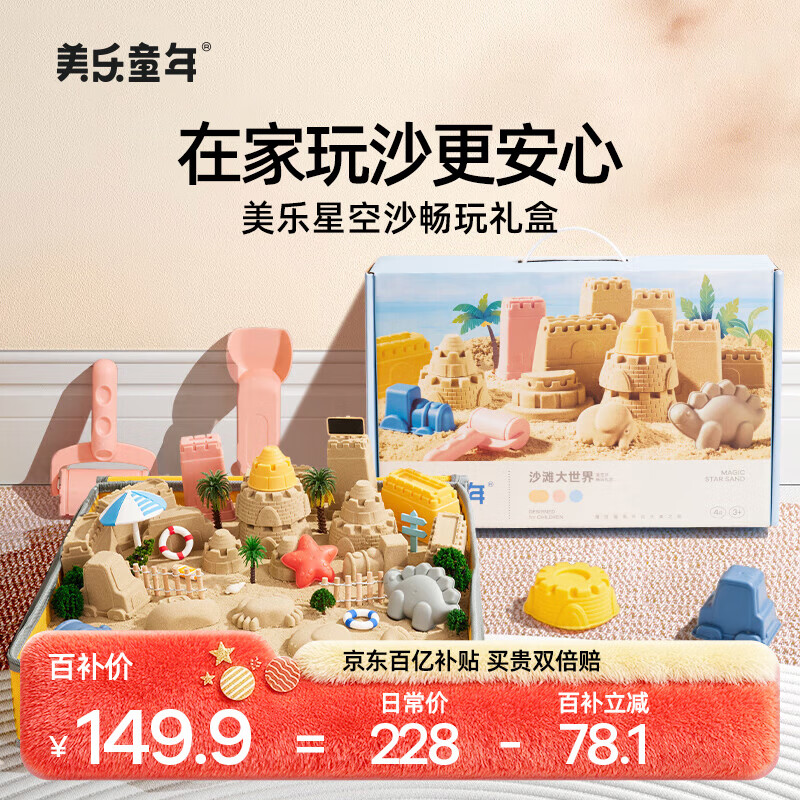 美乐童年太空玩具沙子套装儿童无毒星空沙3-8岁男孩女孩玩具新年礼物礼盒