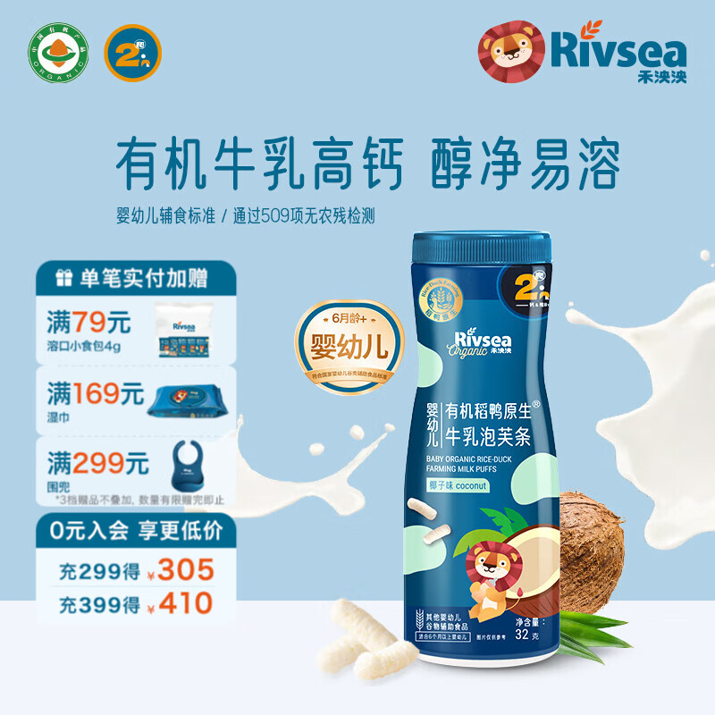 禾泱泱有机婴幼儿泡芙条 宝宝儿童零食辅食6个月以上 高钙锻炼抓握 有机牛乳泡芙条-2阶高钙椰子味