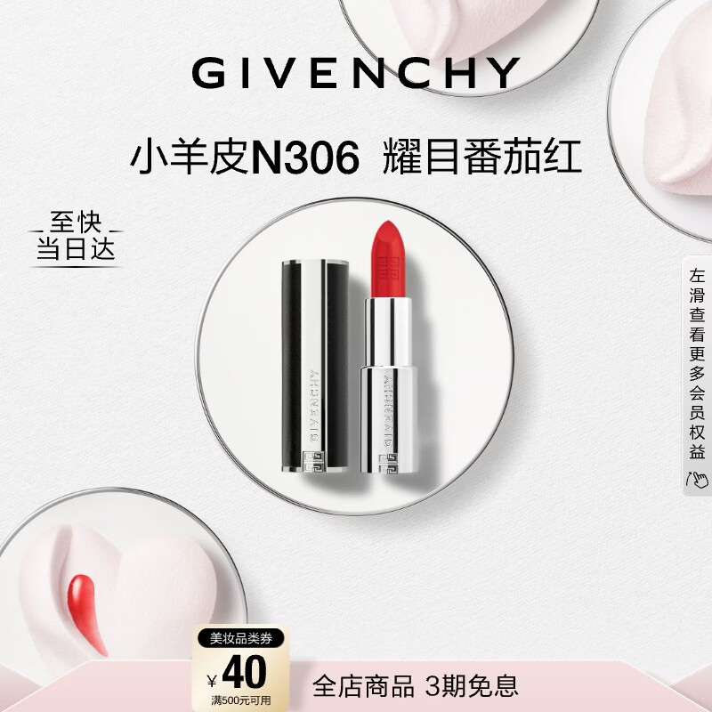 纪梵希（Givenchy）小羊皮N306番茄红口红唇膏斩男色新年礼物礼盒 送女生送闺蜜生日
