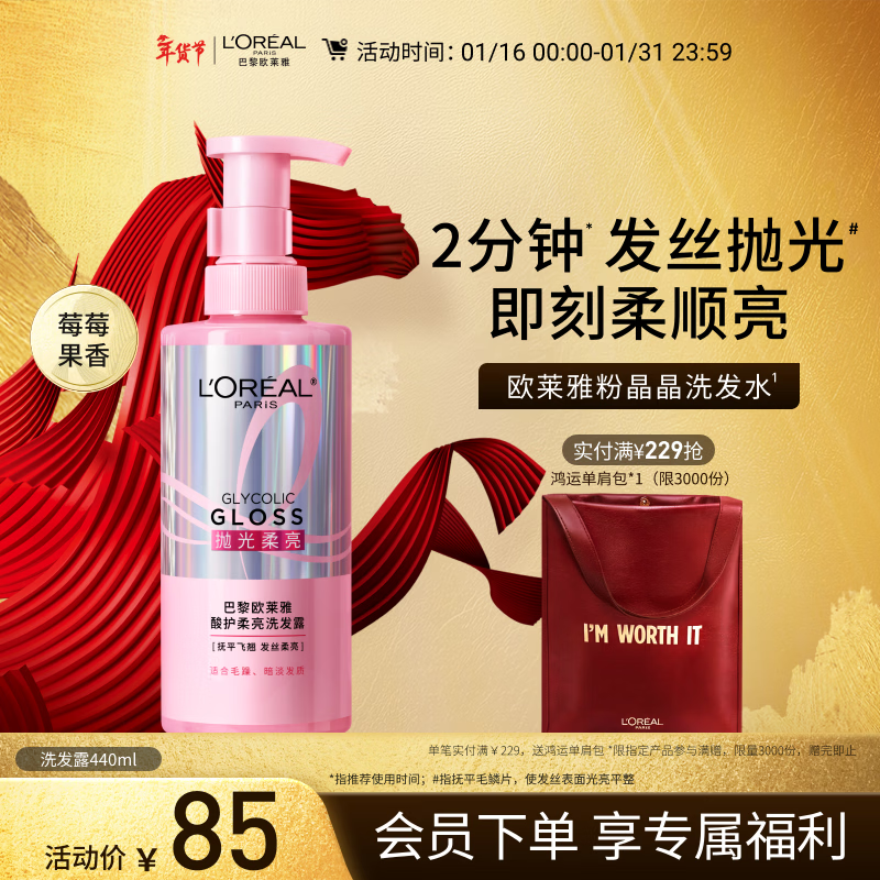 欧莱雅粉晶晶洗发水440ML 闪耀柔顺改善干枯毛躁受损护理