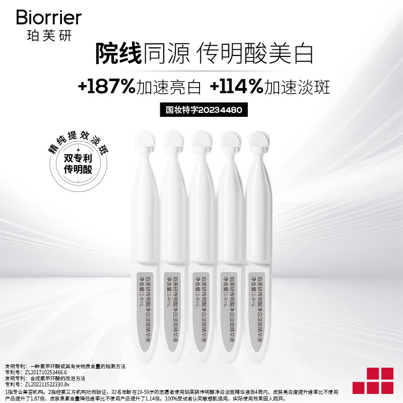 珀芙研舒缓保湿修护霜敏感肌保湿滋润次抛精华液改善干燥泛红 【限时钜惠】传明酸美白次抛20支+等渗10片