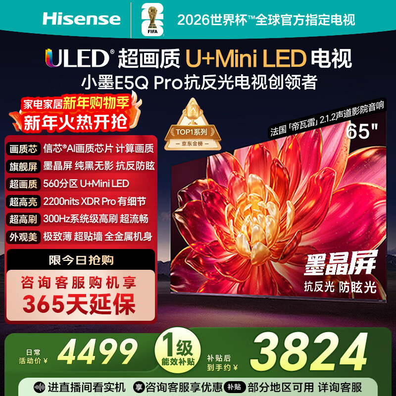 海信电视小墨E5Q Pro 65英寸 560分区U+MiniLED 信芯芯片抗反光防眩光墨晶屏国家补贴世界杯65E5Q-PRO