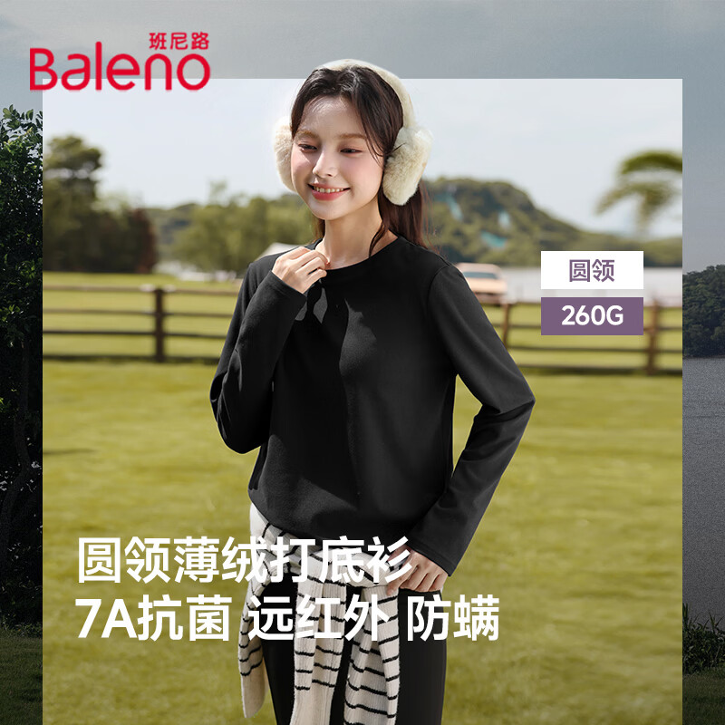 班尼路（Baleno）260g重磅薄绒打底衫女2026年春秋女装新款7A抗菌户外休闲外穿上衣 黑#纯色 L