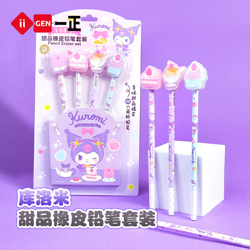 一正（iiGEN）库洛米铅笔橡皮套装小学生文具HB圆杆铅笔立体橡皮擦笔帽一二年级套装学习考试不断芯开学礼盒