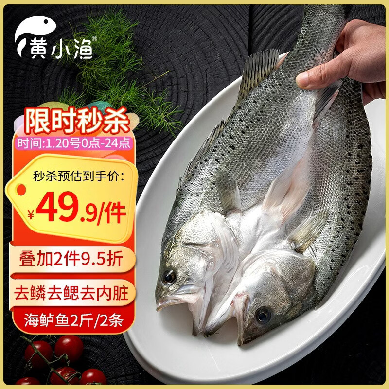 黄小渔三去海鲈鱼2斤/2条 开背鲈鱼 生鲜 鱼类 海鲜水产烧烤食材年货节