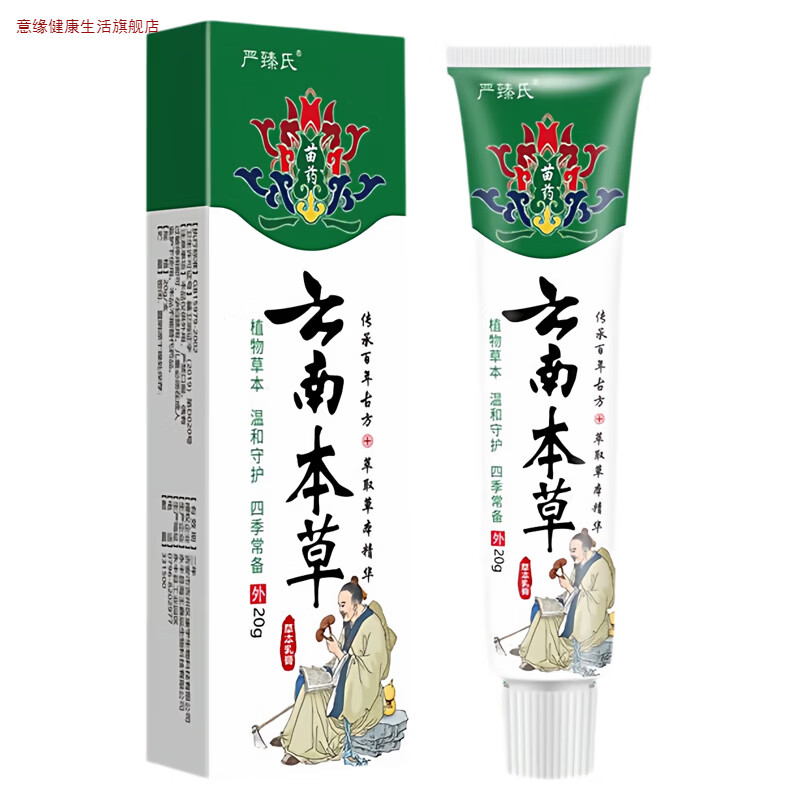 意缘家庭护理云南本草（皮肤外用乳膏私处护理膏全身都可以用)真菌王 5送4发9支