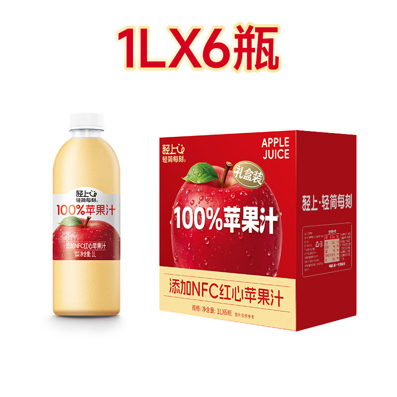 小轻甘轻上橙汁/苹果汁/葡萄汁/芒果汁0脂肪100%果汁含量饮料年货礼盒装 轻上苹果汁果汁礼盒1L*2瓶