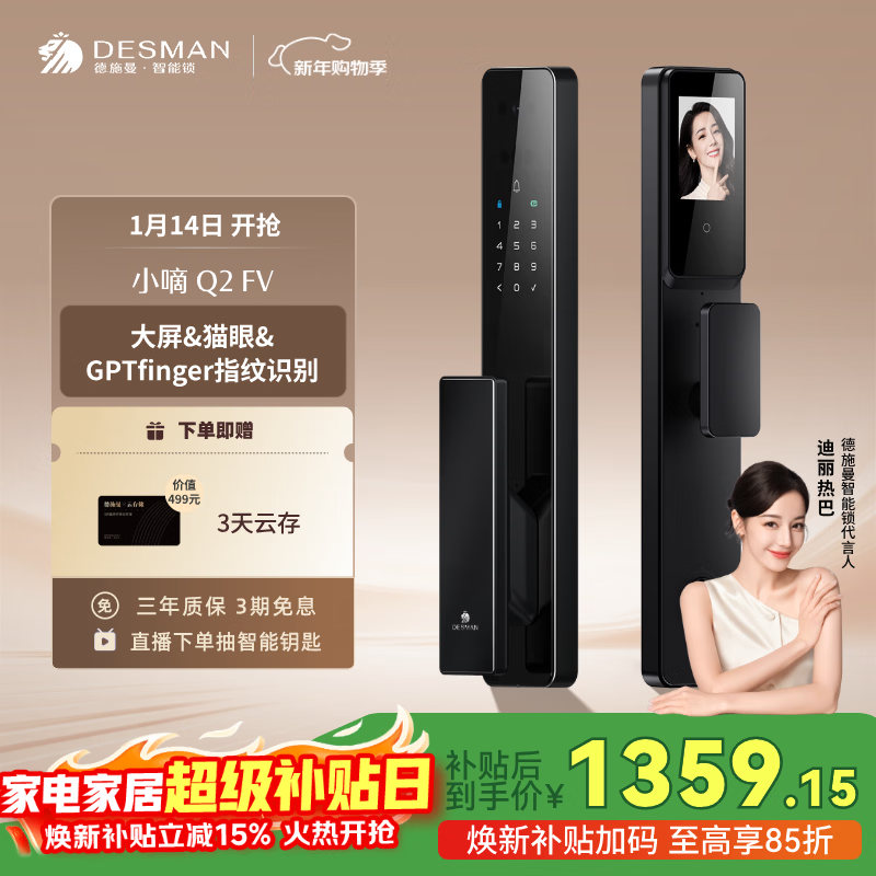 德施曼（DESMAN）智能门锁3D人脸识别掌静脉可视猫眼大屏指纹密码识别 小嘀 Q2FV