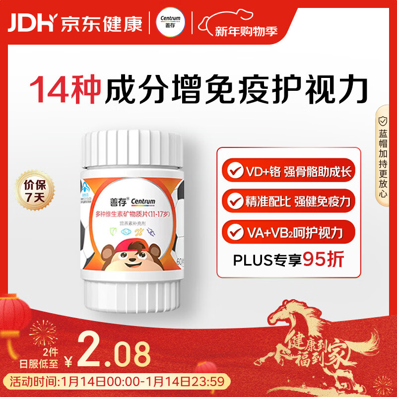 善存青少年11-17岁多种复合维生素 B族B1B6补铁VACDE锌硒烟酰胺 60粒