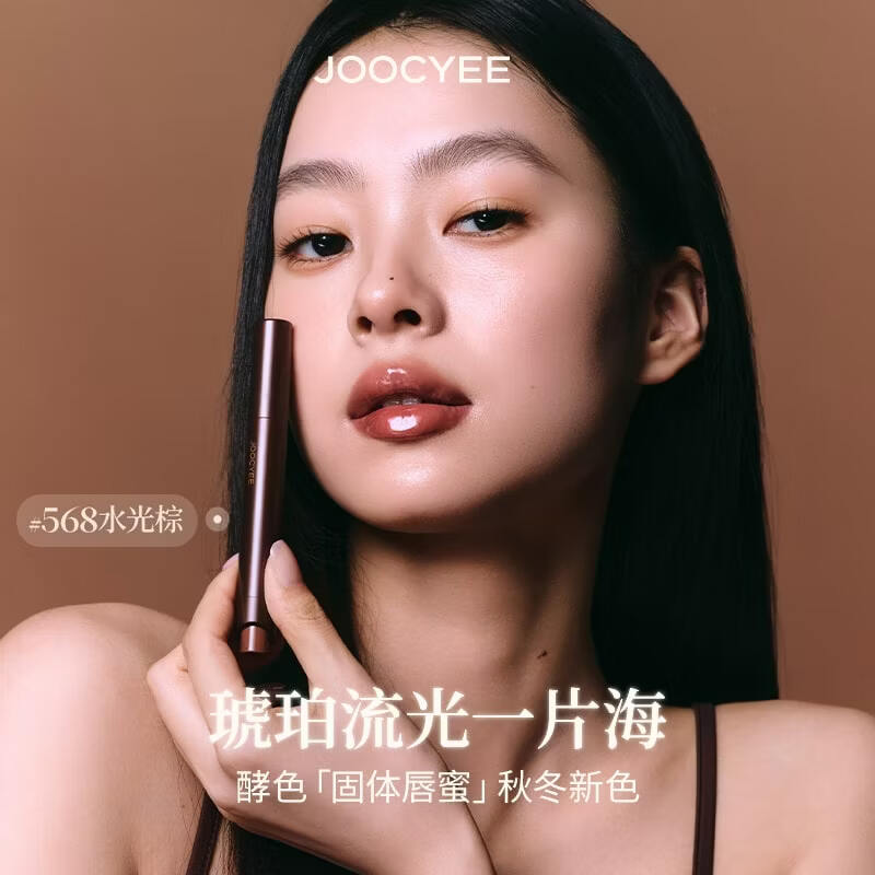 屈臣氏酵色JOOCYEE持光成膜固体唇蜜 568水光棕 3g