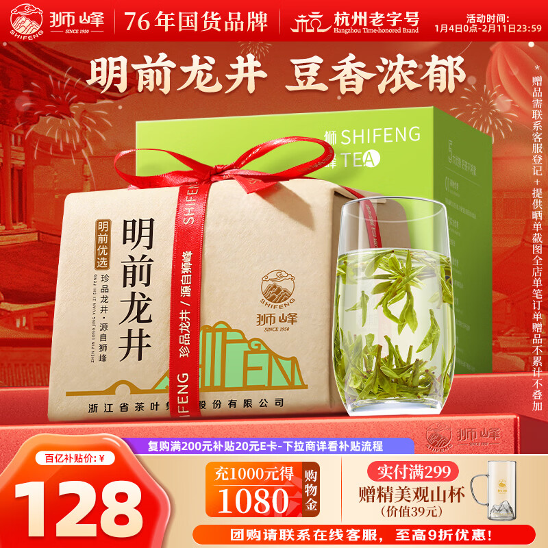 狮峰牌2025年新茶绿茶明前龙井43茶叶一级200g春茶钱塘纸包自己喝