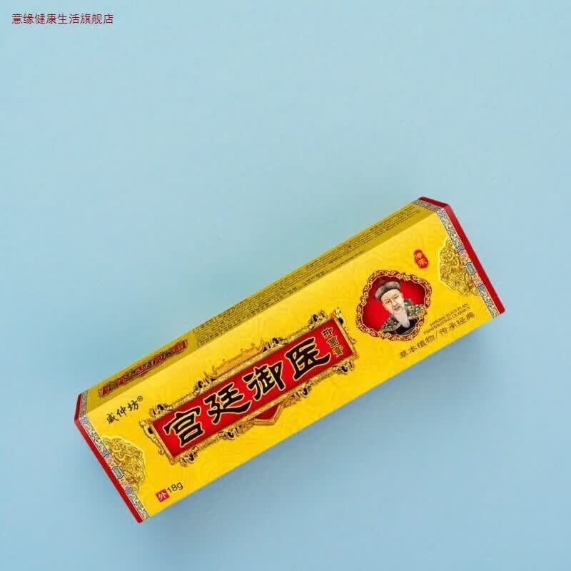意缘家庭护理【宫廷御医】正品保证草本正品乳膏皮肤手足大腿内侧外用 1支【18g】