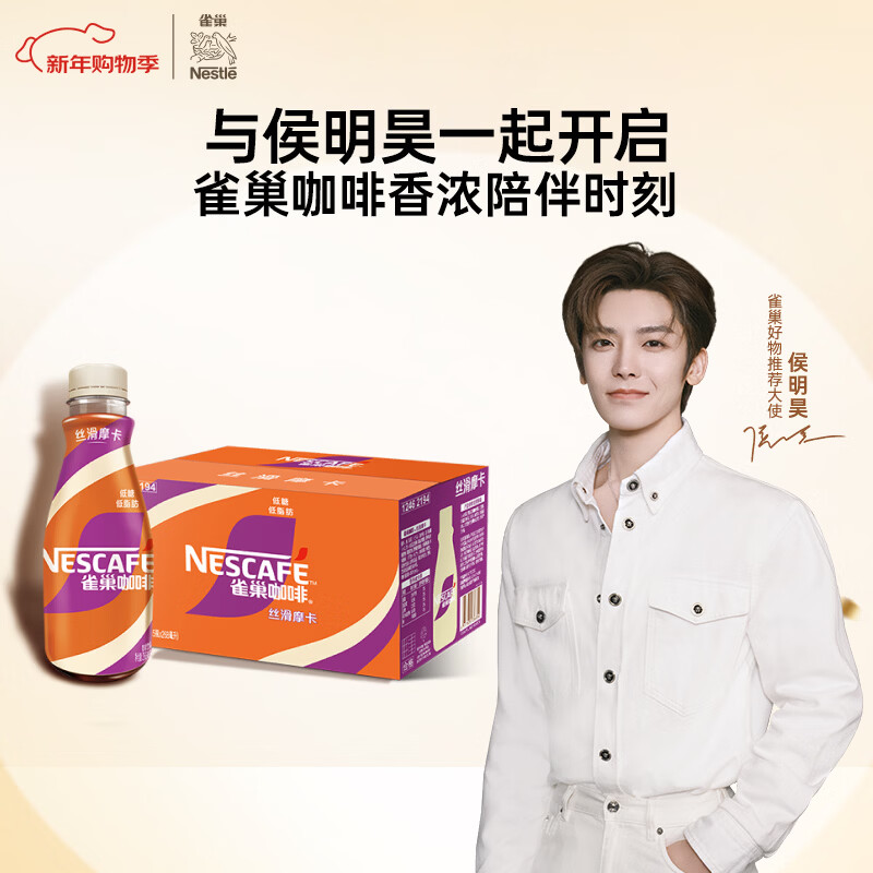 雀巢（Nestle）【侯明昊推荐】即饮咖啡 丝滑拿铁摩卡口味 咖啡饮料 268ml*15瓶