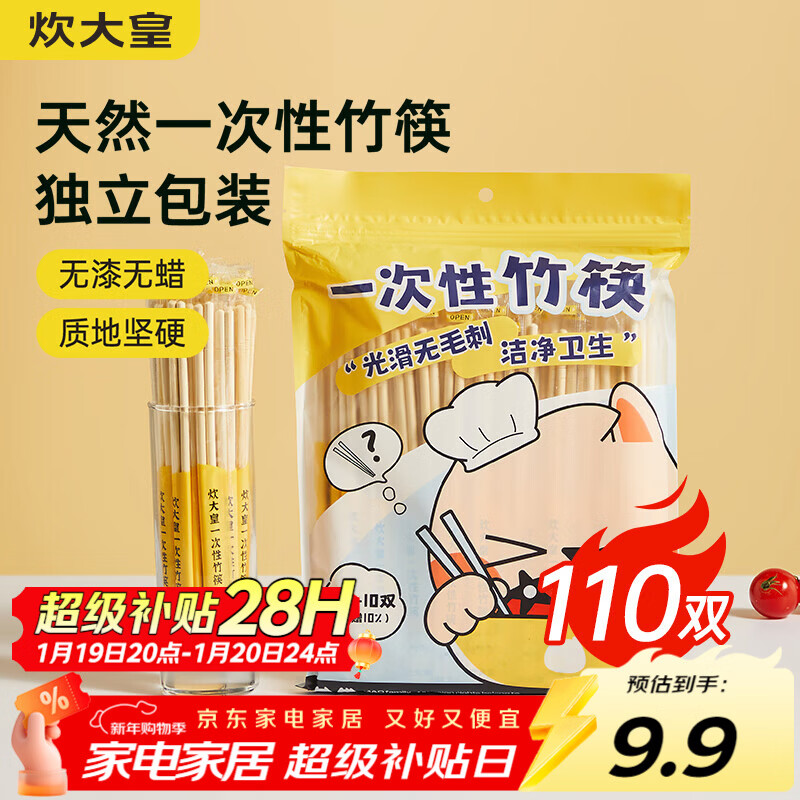 炊大皇一次性竹筷家用野营卫生竹筷 方便筷独立包装110双外卖免洗筷子