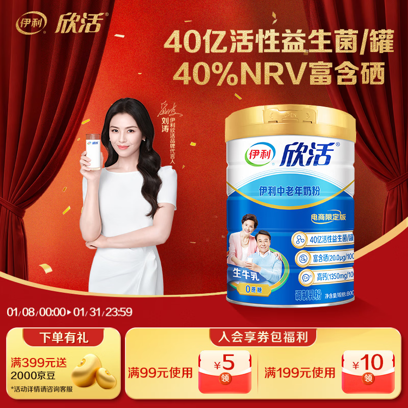 伊利欣活 中老年奶粉  年货节送礼 营养品 早餐 富硒高钙高蛋白 800g