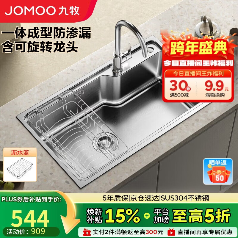 九牧（JOMOO）不锈钢拉丝水槽大容量洗菜盆洗碗池大单槽龙头套餐75*45 02277