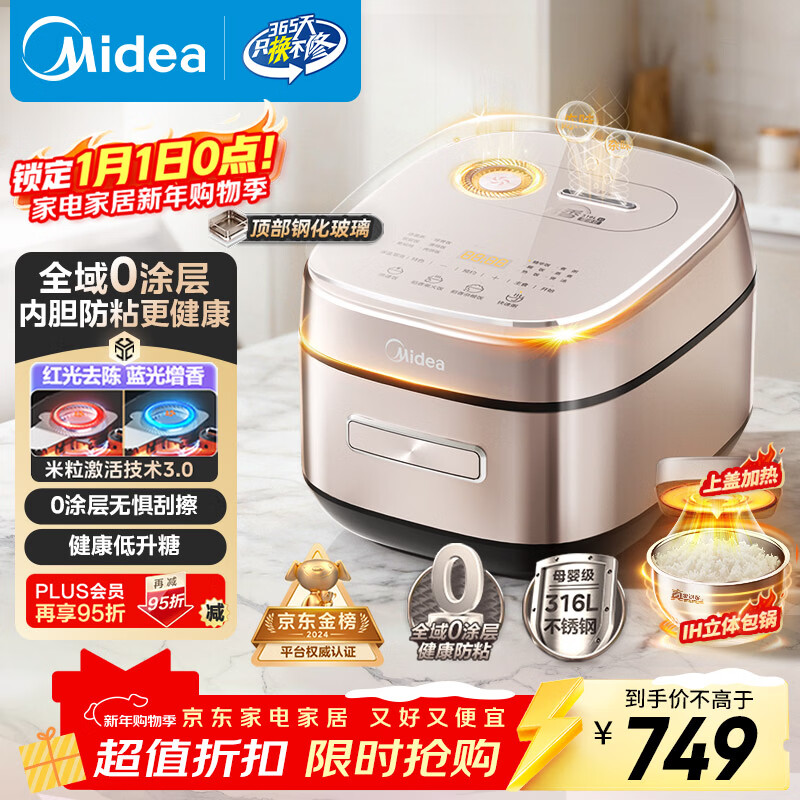 美的（Midea）电饭煲0涂层风动稻香4升4-5人无涂层 IH加热不锈钢内胆家用多功能电饭锅MB-HS453S【爱心饭煲】