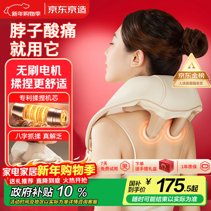 京东京造肩颈按摩器P7pro 颈椎按摩器肩颈腰背部按摩仪全身揉捏肩部按摩仪颈部生日礼物女新年礼物男
