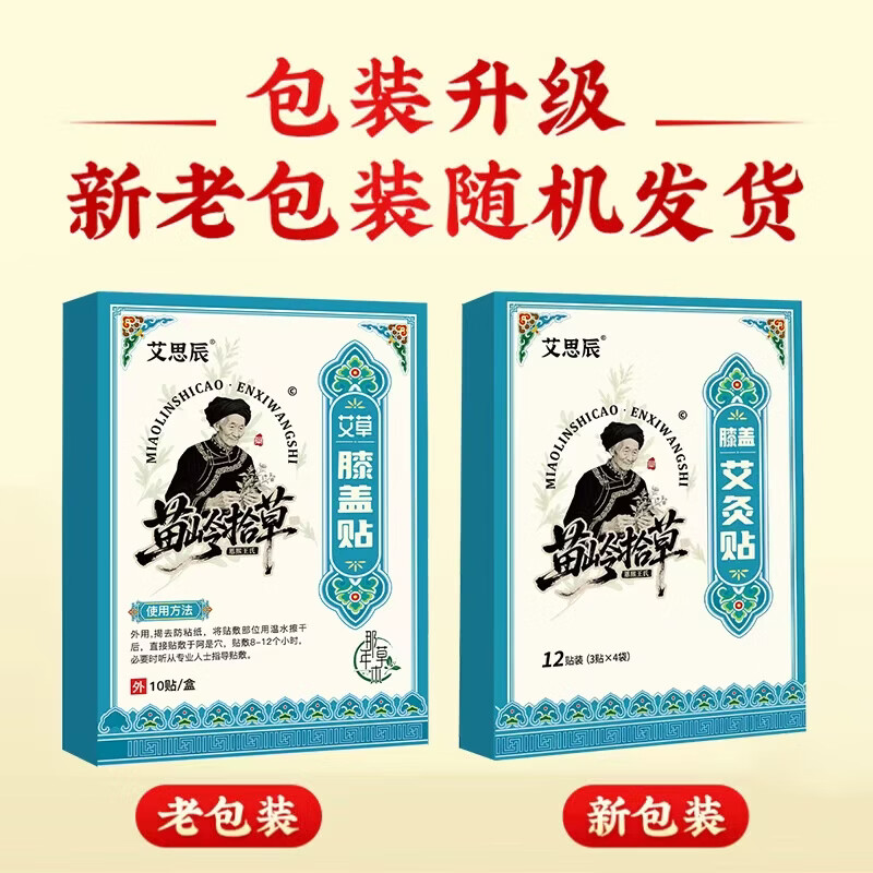 恩煕王氏艾草膝盖贴中老年膝关节半月板草本生姜热敷全身疼痛专用艾灸贴 艾灸贴 五盒