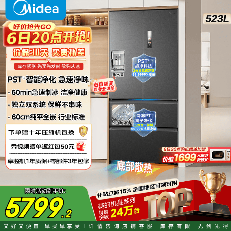 美的（Midea）M60机皇法式多门四门薄平嵌除菌大容量自动制冰一体机双系统双循环MR-550WUFIPZE补贴立减 海贝黛
