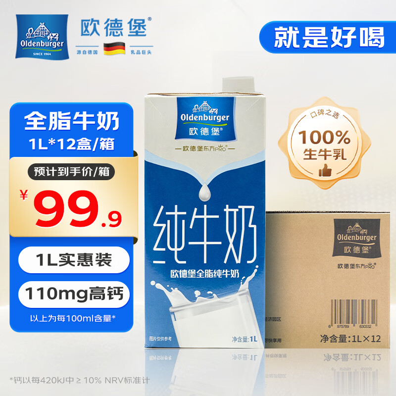 欧德堡（Oldenburger）3.4g蛋白全脂纯牛奶1L*12盒 家庭/学生/老人用奶 早餐奶 性价款