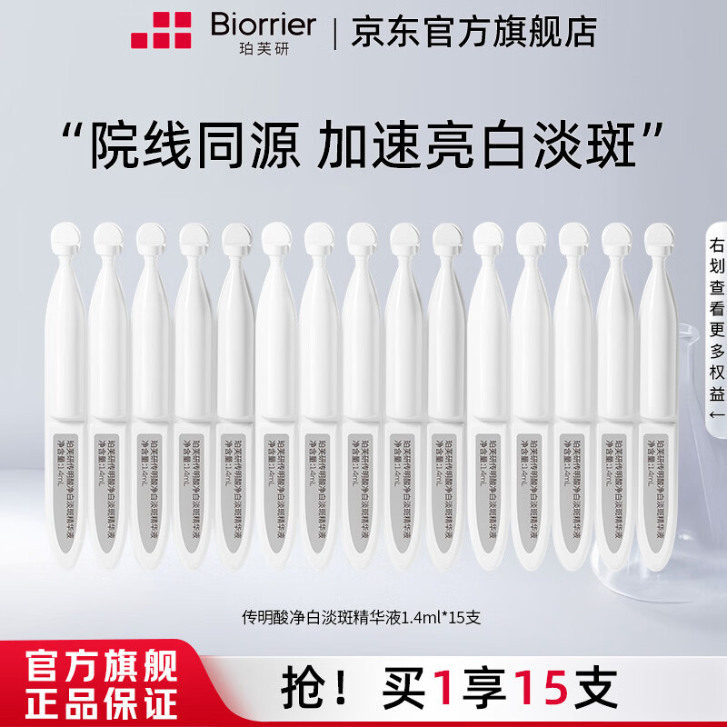 珀芙研舒缓保湿修护霜敏感肌保湿滋润次抛精华液改善干燥泛红 【超值】传明酸美白淡斑次抛精华15支