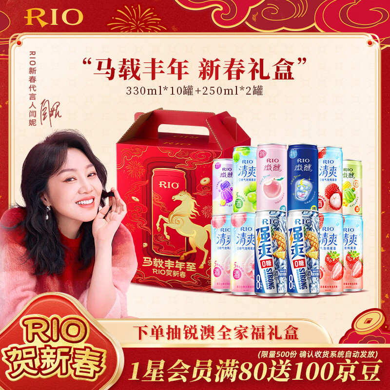 锐澳（RIO）预调 鸡尾酒强爽清爽微醺系列 330ml*10+250ml*2新年礼盒