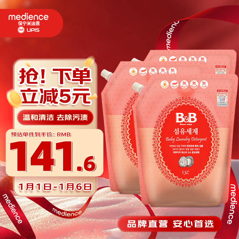 保宁（B&B）婴儿洗衣液宝宝儿童专用内衣裤洗衣液温和植萃【7.8斤组合装】