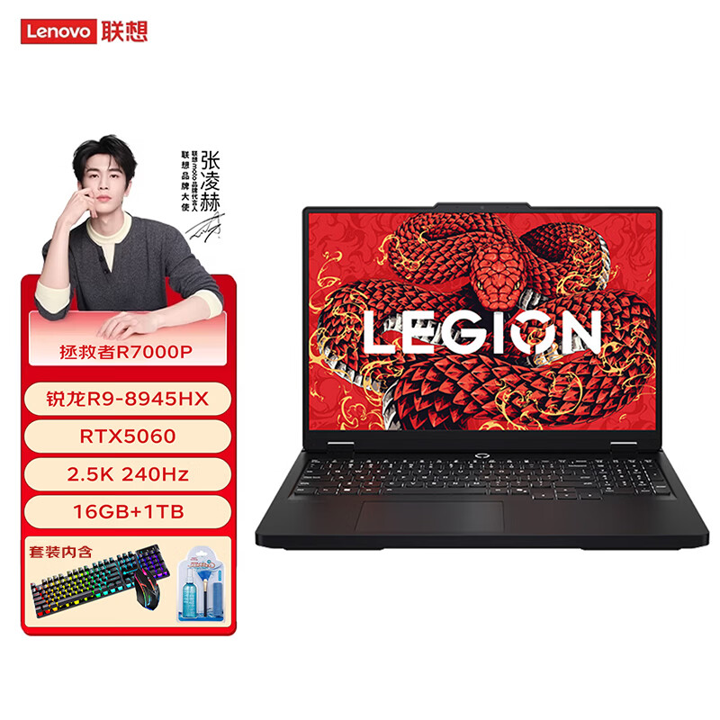 ����������R7000P 2025 ��Ϸ�ʼǱ�����(����9 8945HX 16G 1T RTX5060 2.5K 240Hz �ڼ��������װ