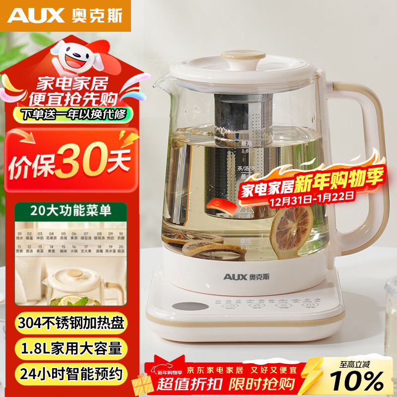 奥克斯（AUX）养生壶煮茶壶电热水壶开水壶恒温水壶保温智能电热水壶花茶壶烧水壶1.8L大容量茶漏款ASH-08AY31