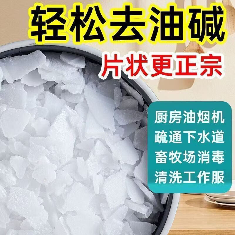 君正工业家用强力强效纯碱片厨房去油污管道疏通剂清洗油烟机去重油污 25公斤整袋 京东折扣/优惠券