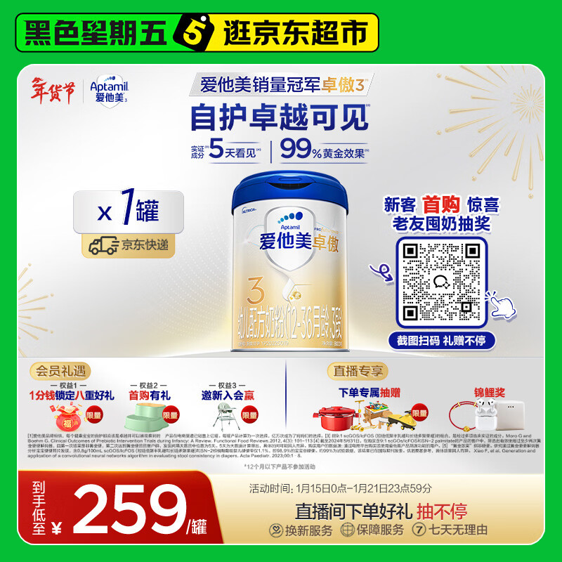 爱他美（Aptamil）卓傲幼儿配方奶粉3段（12—36月龄） 800g*1罐  卓傲自护益生元