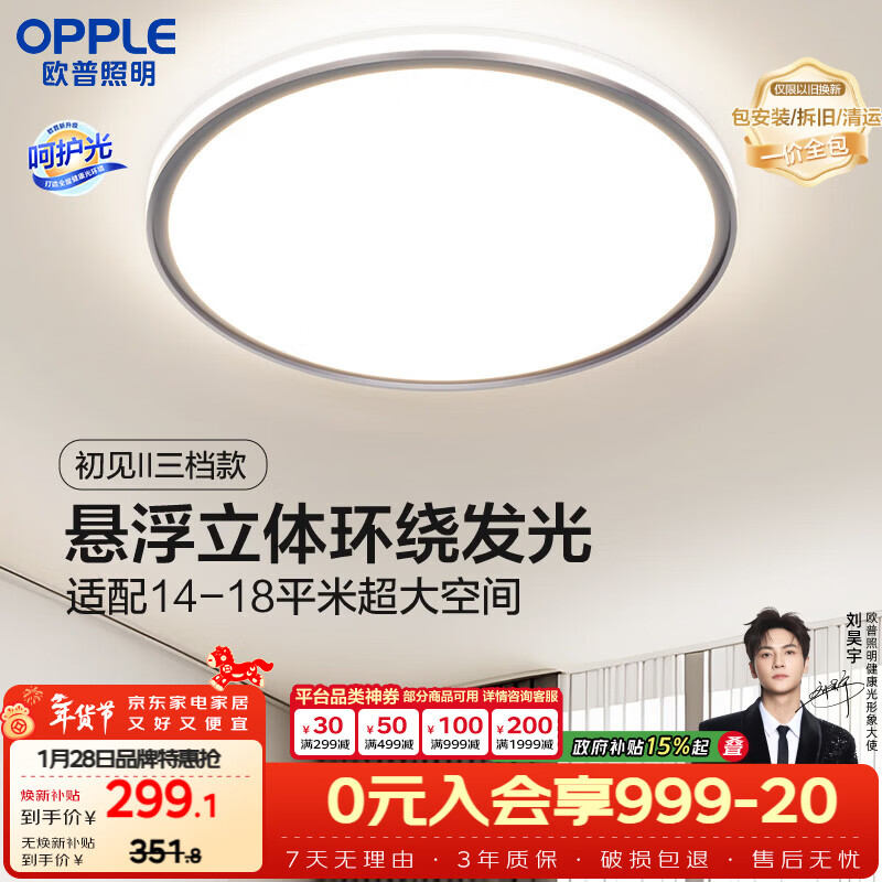欧普照明（OPPLE）吸顶灯客厅卧室灯具可调光LED照明灯饰现代简约风设计初见 呵护光