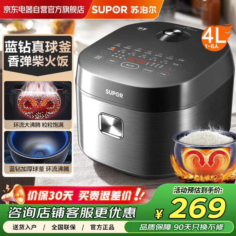 苏泊尔（SUPOR）电饭煲家用4-6个人电饭锅4L大容量蓝钻球釜内胆特色炖卤多功能智能电饭煲SF40FC2081