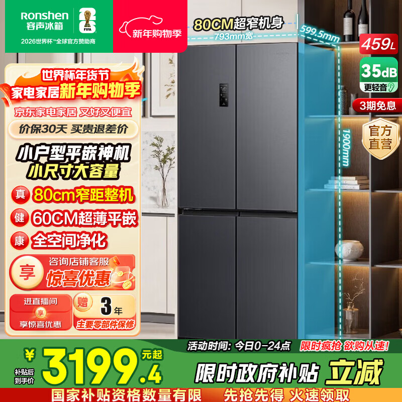 rongshen/���� 459�� ʮ�ֶԿ� ���� BCD-459E30CZLAD  2857.7Ԫ