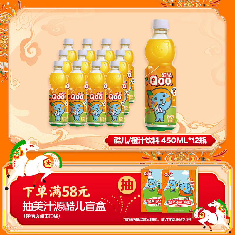 可口可乐（Coca-Cola）美汁源酷儿 Qoo 橙味果汁饮料 450ml*12瓶 新老包装随机发货