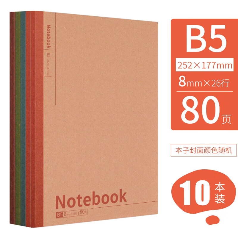 创易【精选直发】笔记本子文具大学生用软抄本加厚A5练习本软面抄简约商务办公用本子牛皮封面手账记事 A5-40页 10本装