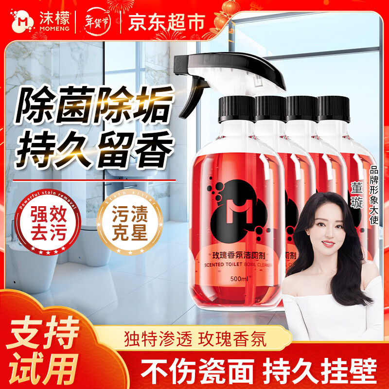 沫檬香氛洁厕剂500ml*4马桶清洁剂厕所强效除垢杀菌去渍除味洁厕液