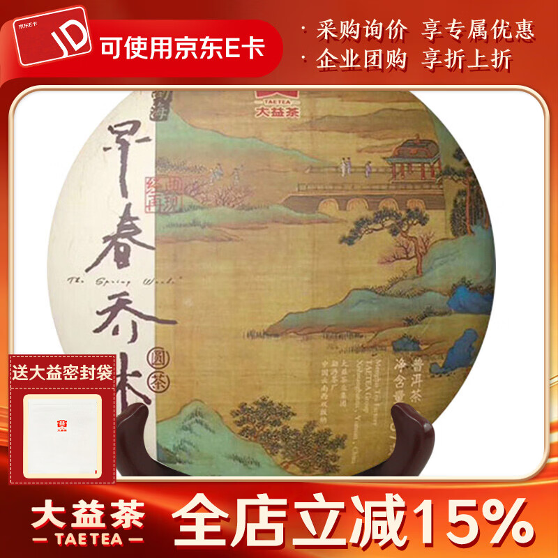 �����Ҷ �ն��� ��� 2018���紺��ľԲ�� �ձ� 357g/�� 1801���� һ��װ 330Ԫ