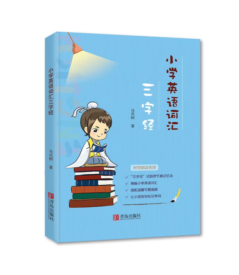 小学英语词汇三字经