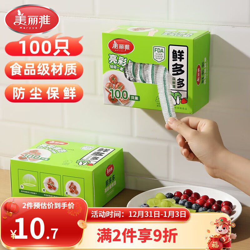 美丽雅一次性食品保鲜罩剩菜家用保鲜膜耐高温厨房食品级保鲜膜套 盒装100只
