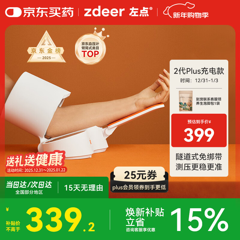 左点臂筒式电子血压计血压仪医用高精准老人家用血压测量仪X2plus