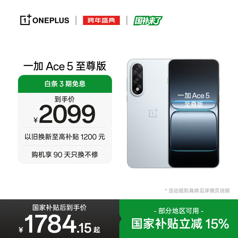 ONE PLUS/һ�� Ace 5 ����� �ֻ� ���� 9400+ ����� 12+256G 1784.15Ԫ