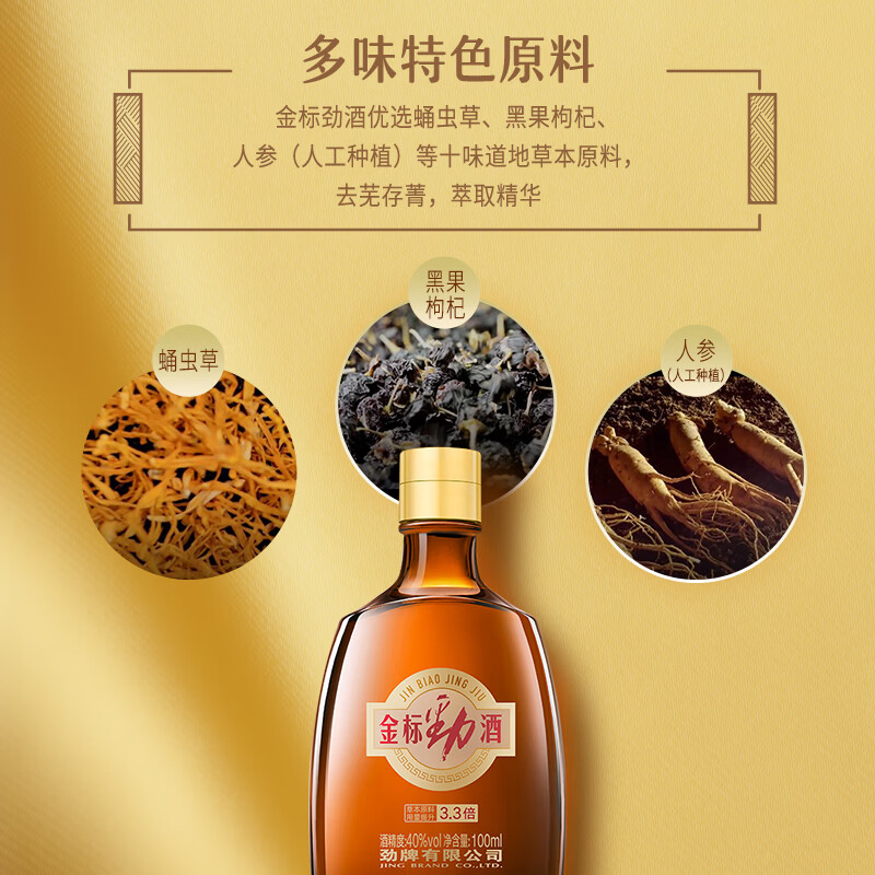 劲牌人参茯苓/金标酒参茸蓝标组合装/黄芪当归养生酒露酒 36度 125mL 3瓶 蓝标+40度金标100ml*3